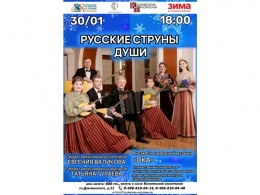30 января в 18:00 ч. Коломенская филармония приглашает на концерта ансамбля народной музыки 