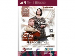 12 марта в 19:00 ч. Коломенская филармония приглашает на концерт Юлии Зиганшиной и Романа Ланкина 