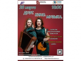 28 марта в 18:00 ч. Коломенская филармония приглашает на концерт 