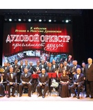 «Духовой оркестр»